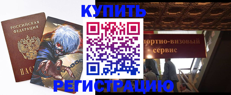 временная регистрация недорого в Ковдоре