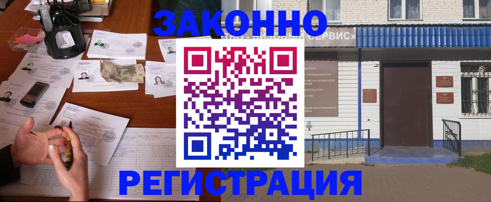 прописка законно в Ковдоре